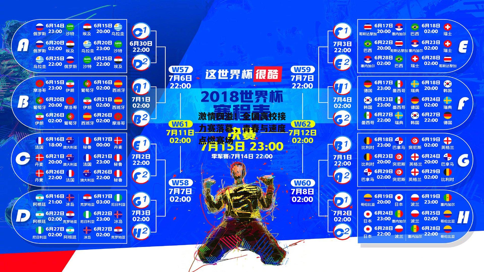 激情四溢！全国高校接力赛落幕，青春与速度点燃赛场